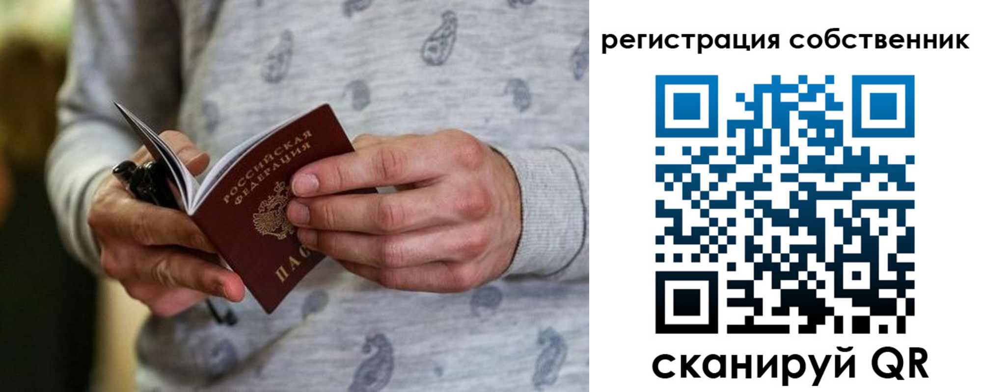 прописка для работы в Бикине