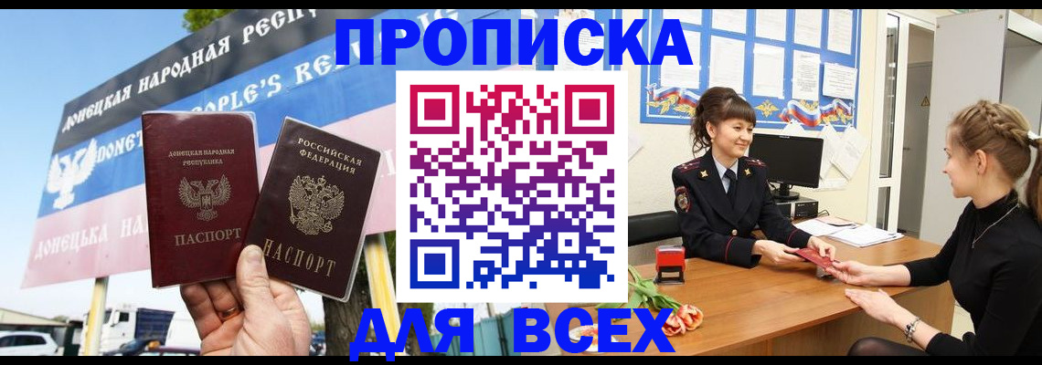 прописка 2025 в Бикине