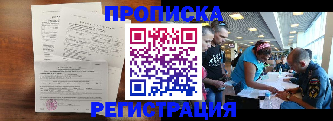 временная регистрация надежно в Бикине